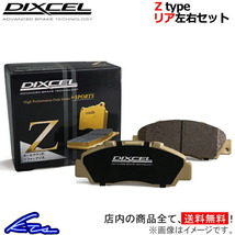 フィエスタ WF0N4J ブレーキパッド リア左右セット ディクセル Zタイプ 2051316 DIXCEL リアのみ FIESTA ブレーキパット_画像1