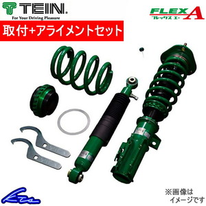 ステージア NM35 車高調 テイン フレックスA VSP00-D1AS3 取付セット アライメント込 TEIN FLEX A STAGEA 車高調整キット ローダウン