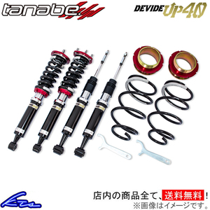 ジムニーシエラ JB74W 車高調 タナベ ディバイドUP40 UP40JB74WK TANABE DEVIDE UP40 Jimny SIERRA 車高調整キット リフトアップ