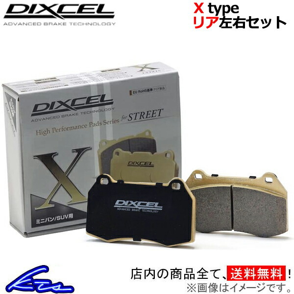 E90 E91 E92 E93 3K30 ブレーキパッド リア左右セット ディクセル Xタイプ 1510957 DIXCEL リアのみ ブレーキパット