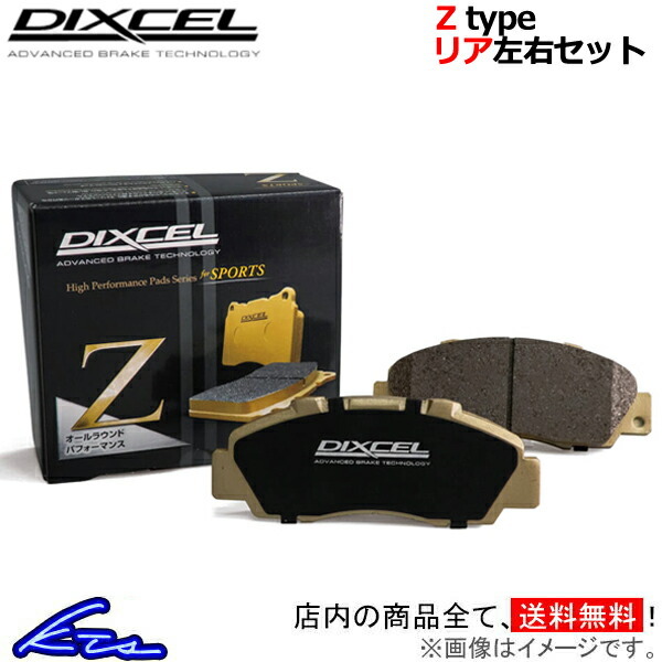 ジェネシスクーペ ブレーキパッド リア左右セット ディクセル Zタイプ 3059562 DIXCEL リアのみ Genesis Coupe ブレーキパット