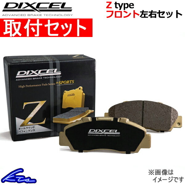 WRX S4 VAG ブレーキパッド フロント左右セット ディクセル Zタイプ 361077 取付セット DIXCEL フロントのみ ブレーキパット