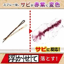 もらいサビに反応し 鉄サビ 低臭タイプ 200ml 」 浮かせて落とす! サビ落とし 「 単品_画像4