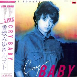 A00571559/LP/香坂みゆき「Cry Baby (1982年・28MX-1108・山崎ハコ・広谷順子・尾関裕司・佐藤準作曲etc)」