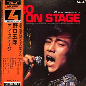 A00583171/LP/野口五郎 with 小野満とスイング・ビーバーズ / 筒美京平(音楽)「Goro On Stage 日本縦断コンサートより (1972年：AR-2001