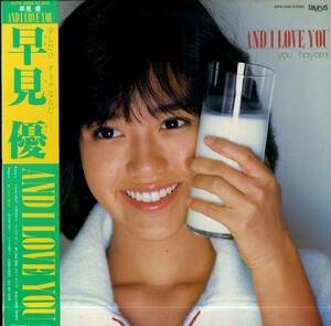 A00564972/LP/早見優「And I Love You (1982年・28TR-2008・久保田早紀・和泉常寛・佐藤健・小杉保夫・加藤邦彦作曲etc)」