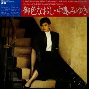 A00577077/LP/中島みゆき「御色なおし (1985年・C28A-0404・甲斐バンド・SENTIMENTAL CITY ROMANCE・クリスタルキング・松武秀樹・松原正