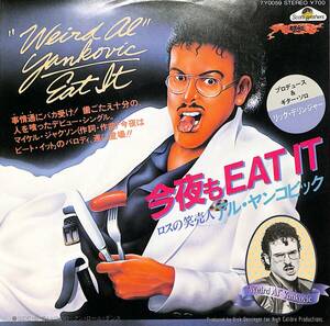 C00197246/EP/アル・ヤンコビック「今夜もEat It/あいつのロックン・ロール・ダンス(1984年:7Y-0059)」