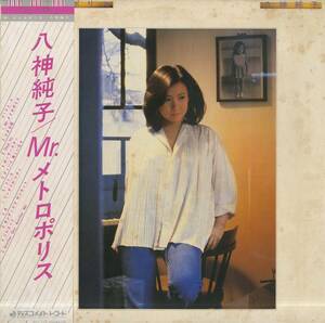 A00572236/LP/八神純子「Mr. メトロポリス (1980年・DSF-5017・ディスコ・DISCO・ブギー・BOOGIE・ライトメロウ)」