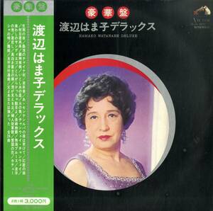 A00570499/LP2枚組/渡辺はま子「豪華盤 渡辺はま子デラックス (SJV-600～1)」