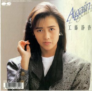 C00156411/EP/工藤静香( おニャン子クラブ)「Again / If」