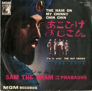 C00150175/EP/サム・ザ・シャムとファラオス「あごひげおじさん/ジ・アウト・クラウド(1967年)」