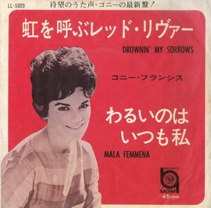 C00188828/EP/コニー・フランシス(CONNIE FRANCIS)「Drownin My Sorrows 虹を呼ぶレッド・リヴァー/ Mala Femmena わるいのはいつも私 (1