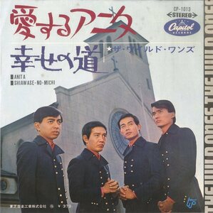 C00154494/EP/ワイルドワンズ「愛するアニタ/幸せの道(1968年・CP-1013・ビート・BEAT・ガレージロック・サイケデリックロック)」