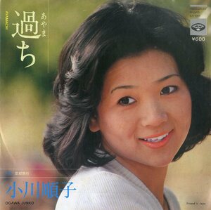 C00156232/EP/小川順子「過ち/忘却旅行」