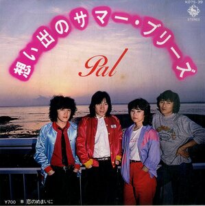 C00197362/EP/パル(PAL・新井正人)「想い出のサマー・ブリーズ/恋のめまいに(1980年)」