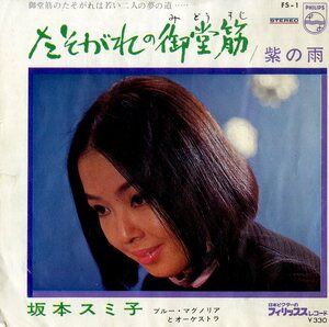 C00154543/EP/坂本スミ子「たそがれ御堂筋/紫の雨」