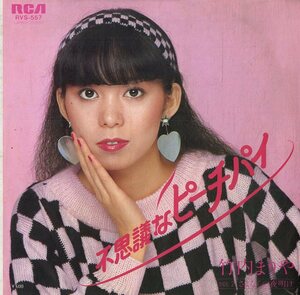 C00181828/EP/ Takeuchi Mariya [ mystery .pi-chi pie /.. if. night opening (1980 year *RVS-557* Kato peace .* Yamashita Tatsuro composition )]