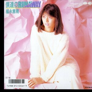 C00154631/EP/福永恵規(おニャン子クラブ)「僕達のRunaway/March (1987年・7A-0678・秋元康作詩)」