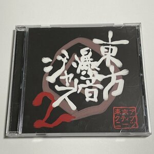 CD『東方爆音ジャズ2』東京アクティブNEETs