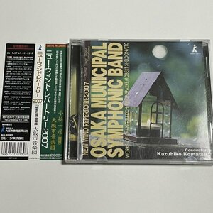 CD『ニュー・ウィンド・レパートリー 2007 「埴生の宿」変奏曲 大阪市音楽団』小松一彦 OMSB-2813