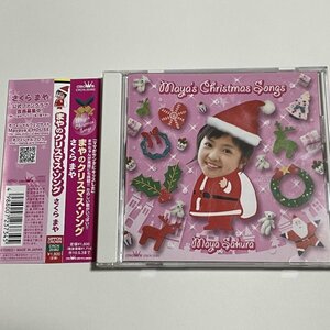 CD さくらまや『まやのクリスマス・ソング』