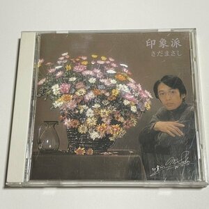 CD さだまさし『印象派』