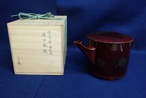 ★040830 茶道具 宗廣 淡々斉好 海松波 片口水次 共箱 漆器 漆芸★_画像1