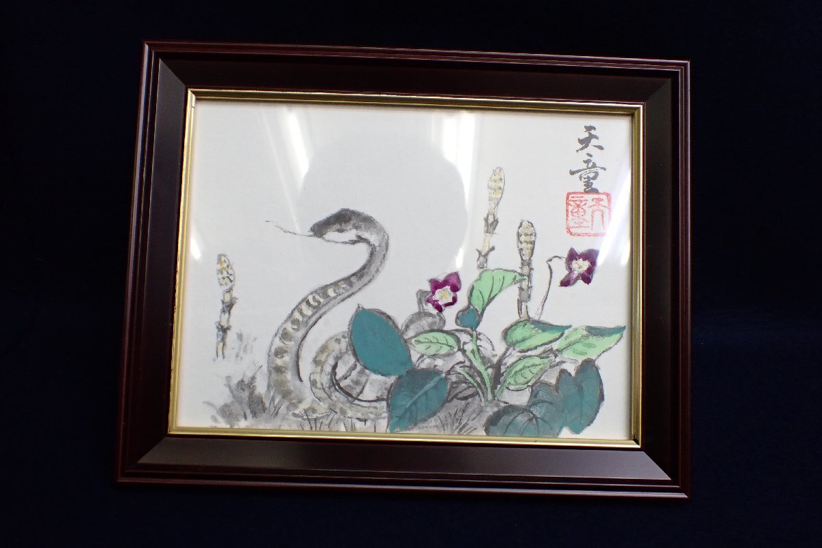 ★040970 Yuuki Tendo Snake Japanese Painting Silkscreen Hand Colored Zodiac Framed★, painting, Japanese painting, flowers and birds, birds and beasts