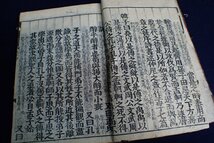 ★0409100 新刻改正 孟子 後藤點 四巻 古書 和書 ★_画像5