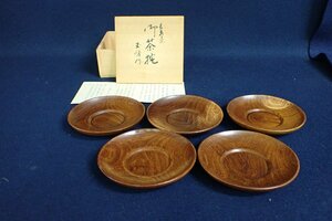 ★042211 会津 長寿桑 茶托 五客 玉峰作 共箱 茶道具 茶器 ★