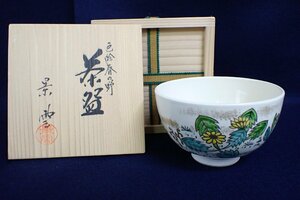 ★042312 京焼 手塚景雲 色絵 春の野 茶碗 共箱 茶道具★