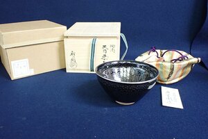 ★042405 茶道具 茶碗 抹茶碗 油滴天目 天目茶碗 鯉江剛 仕覆付 共箱 ★