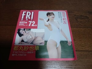 未開封DVD72分 雪平莉左 都丸紗也華 豊田ルナ 高鶴桃羽