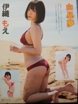 150μ 厚手ラミネート加工 切り抜き A4変 伊織もえ 白昼夢 3ページ 水着姿_画像2