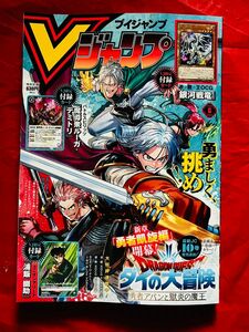 【付録なし】【未読】Ｖジャンプ2024年 6月号