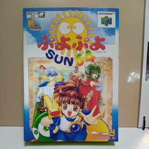 64　レア　ぷよぷよSUN64　良品