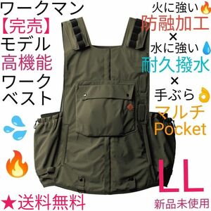 【完売品】ワークマン フレイムテックアウトドアワークベスト フレイムグリーンLL 新品未使用 カーキ オリーブ