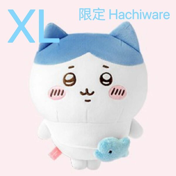 ちいかわ MINISO 中国限定 ハチワレ Hachiware 超BIG 旅行ぬいぐるみ本体 XL size 1点【正規品】 