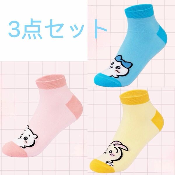 ちいかわ MINISO 中国限定 ハチワレ Hachiware うさぎ　Usagi Chiikawa 靴下 3点セット