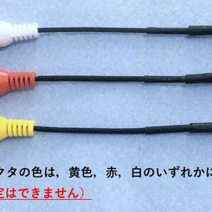 ★バックカメラケーブル AVIC-MRZ90,MRZ85,MRZ77,MRZ07,MRZ66,MRZ06用 カロッツェリア の画像2