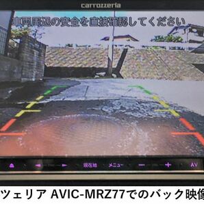 ★バックカメラケーブル AVIC-MRZ90,MRZ85,MRZ77,MRZ07,MRZ66,MRZ06用 パイオニア カロッツェリア の画像4