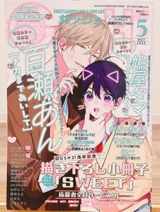 GUSH ガッシュ　2024年5月号　百瀬あん　鳩屋タマ　美山薫子　藤咲もえ