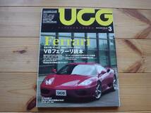 UCG 08.03　Vol.88　フェラーリV8読本　308　328　348　355　360++_画像1