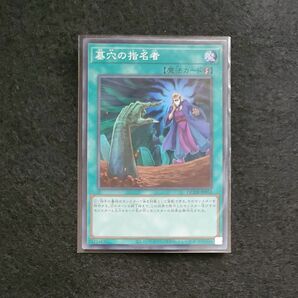 遊戯王 墓穴の指名者 スーパー QCDB