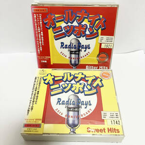 【送料無料】「オールナイトニッポン」RADIO DAYS～Bitter Hits / Sweet Hits CD セット【レンタル版】