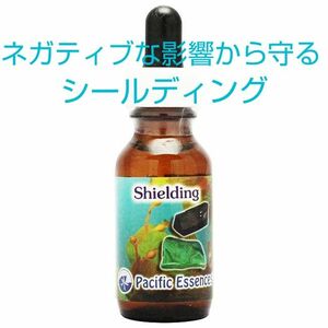 シールディング[Shielding]『光の保護膜を張る』パシフィックエッセンス シナジーフォーミュラ