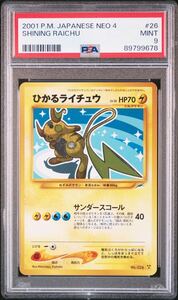 ◆PSA 9 MINT/鑑定品◆ ポケモンカード 【 ひかるライチュウ ( Shining Raichu ) 】 日本語版 旧裏面 闇、そして光へ… Neo 4