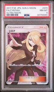 ◆PSA 8 NM-MT/鑑定品◆ ポケモンカード 【 シロナ ( Cynthia ) 】 日本語版 SR 070/066 ウルトラムーン