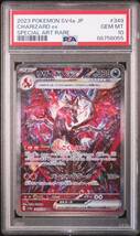 ◆PSA 10 GEM MINT/鑑定品◆ ポケモンカード 【 リザードンex ( Charizard ex ) 】 日本語版 SAR 349/190 シャイニートレジャーex (E_画像1